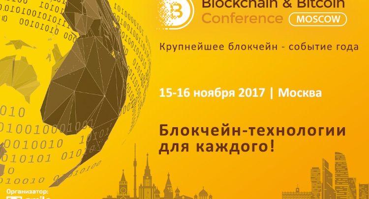 Blockchain Bitcoin Conference Moscow