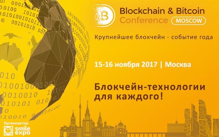Blockchain Bitcoin Conference Moscow